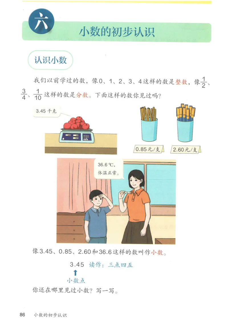 三下数学电子课本_26春人教版数学三下_00、更新资料3月18日_第三套_05.人教数学3下电子课本26春