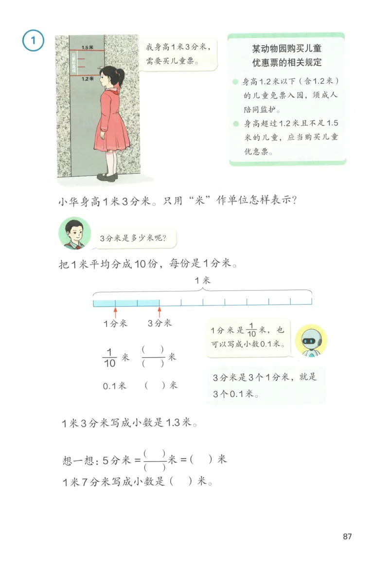 三下数学电子课本_26春人教版数学三下_00、更新资料3月18日_第三套_05.人教数学3下电子课本26春