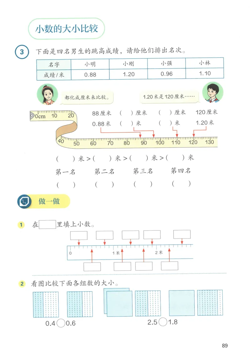 三下数学电子课本_26春人教版数学三下_00、更新资料3月18日_第三套_05.人教数学3下电子课本26春
