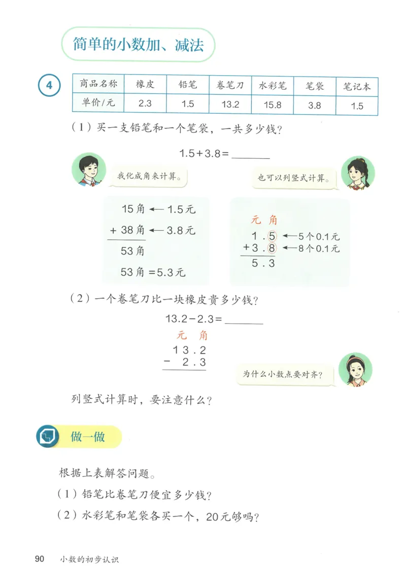 三下数学电子课本_26春人教版数学三下_00、更新资料3月18日_第三套_05.人教数学3下电子课本26春
