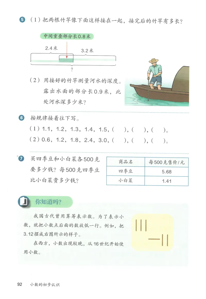 三下数学电子课本_26春人教版数学三下_00、更新资料3月18日_第三套_05.人教数学3下电子课本26春