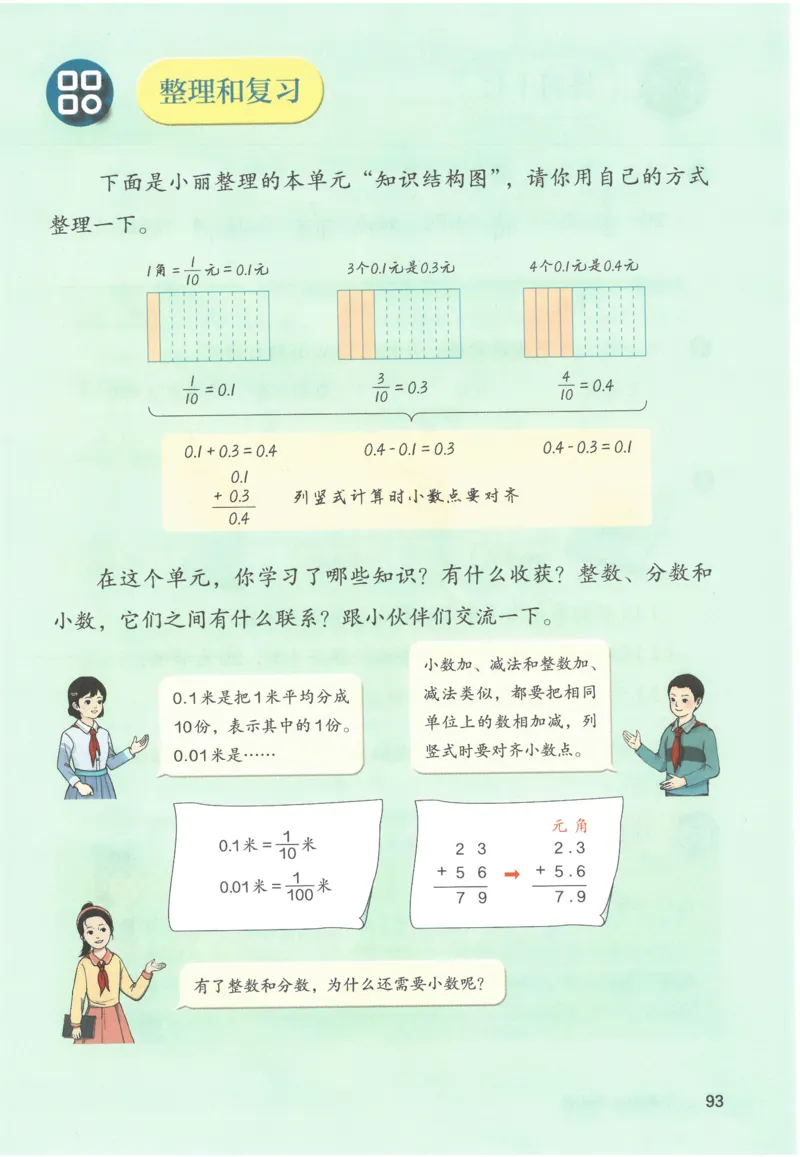 三下数学电子课本_26春人教版数学三下_00、更新资料3月18日_第三套_05.人教数学3下电子课本26春