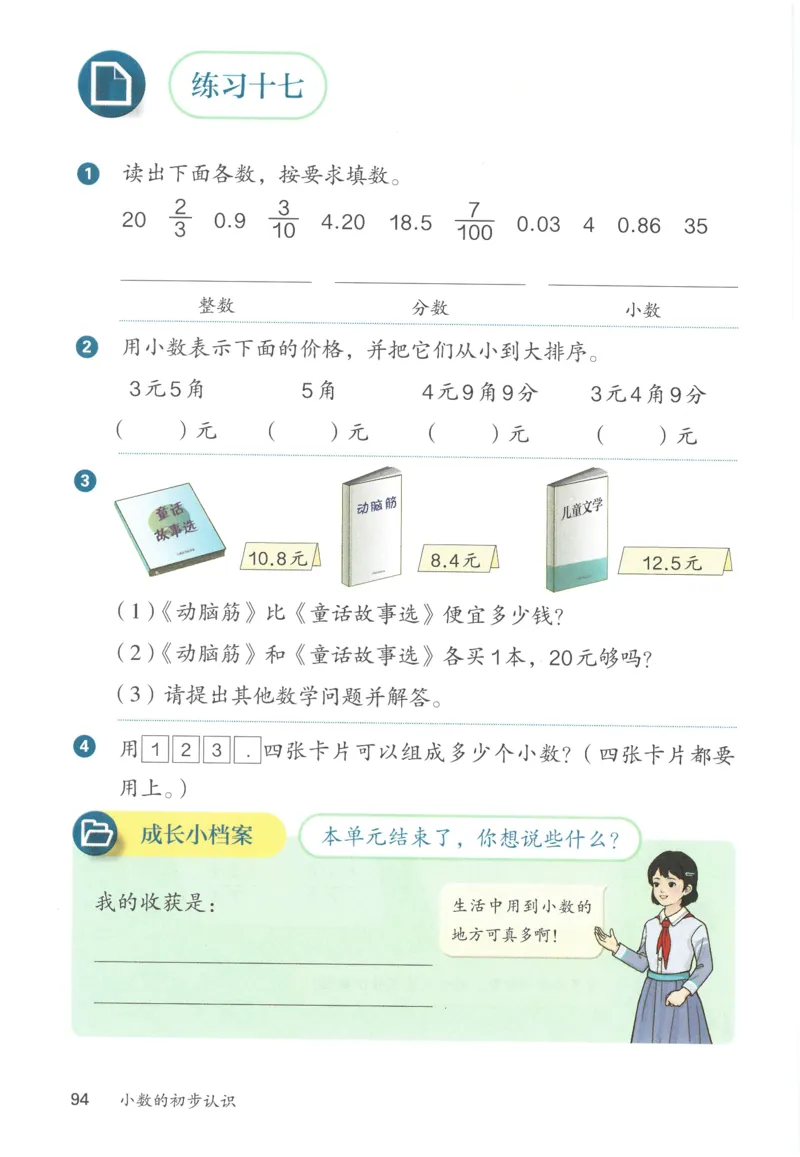 三下数学电子课本_26春人教版数学三下_00、更新资料3月18日_第三套_05.人教数学3下电子课本26春