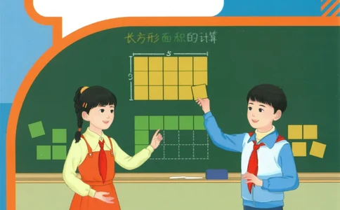 三下数学电子课本_26春人教版数学三下_00、更新资料3月18日_第三套_05.人教数学3下电子课本26春