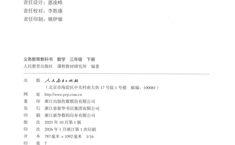 三下数学电子课本_26春人教版数学三下_00、更新资料3月18日_第三套_05.人教数学3下电子课本26春