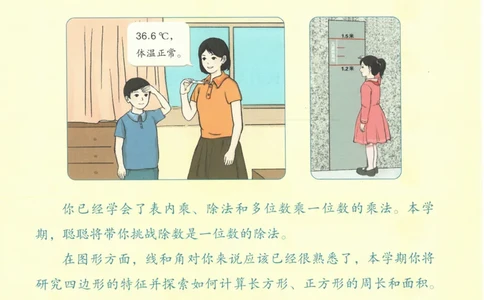 三下数学电子课本_26春人教版数学三下_00、更新资料3月18日_第三套_05.人教数学3下电子课本26春