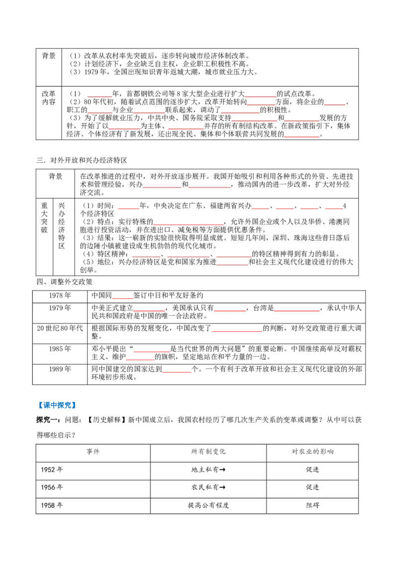 第9课改革开放的起步（任务型导学案）（原卷版）_新八下历史_00、更新资料3月23日_新版_第二套-小_01.历史8下-教案+PPT课件+导学案+分层作业第1套已更完第10课