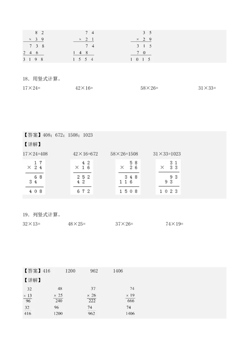 专项训练11：两位数乘两位数（竖式计算题）（教师版）-（人教版）_26春人教版数学三下_00、更新资料3月18日_单元复习专项-K48_2025版