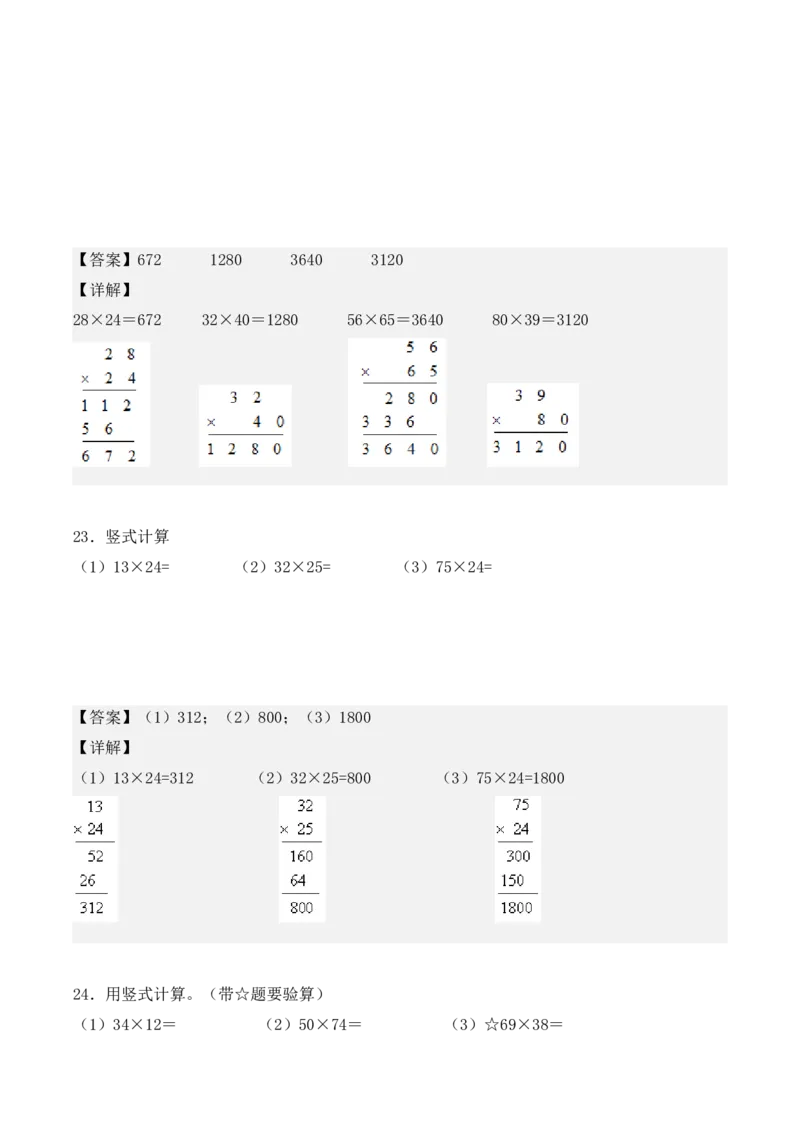 专项训练11：两位数乘两位数（竖式计算题）（教师版）-（人教版）_26春人教版数学三下_00、更新资料3月18日_单元复习专项-K48_2025版