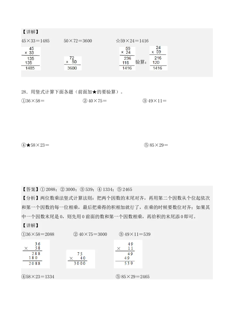专项训练11：两位数乘两位数（竖式计算题）（教师版）-（人教版）_26春人教版数学三下_00、更新资料3月18日_单元复习专项-K48_2025版