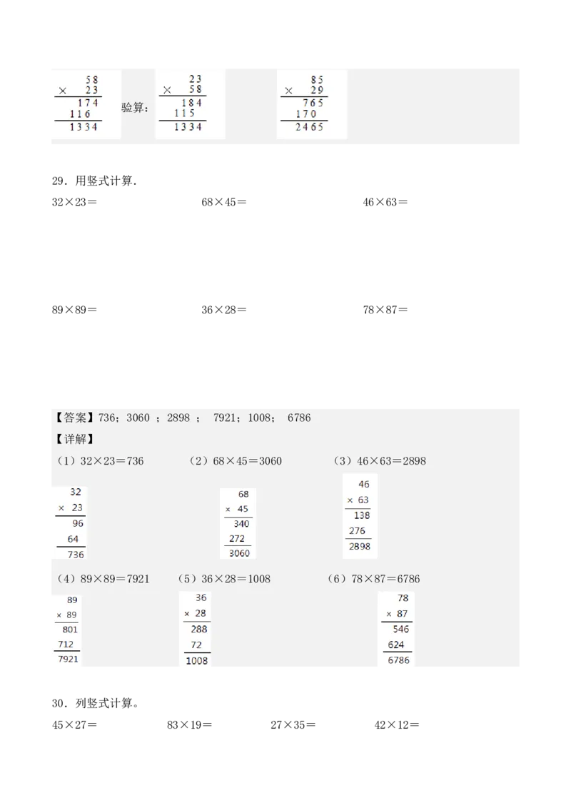专项训练11：两位数乘两位数（竖式计算题）（教师版）-（人教版）_26春人教版数学三下_00、更新资料3月18日_单元复习专项-K48_2025版