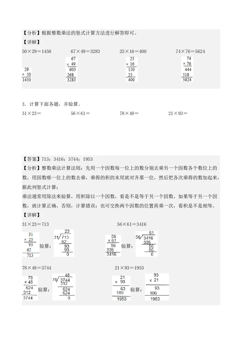 专项训练11：两位数乘两位数（竖式计算题）（教师版）-（人教版）_26春人教版数学三下_00、更新资料3月18日_单元复习专项-K48_2025版