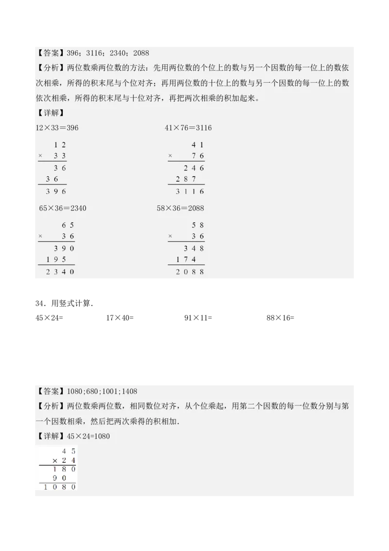 专项训练11：两位数乘两位数（竖式计算题）（教师版）-（人教版）_26春人教版数学三下_00、更新资料3月18日_单元复习专项-K48_2025版