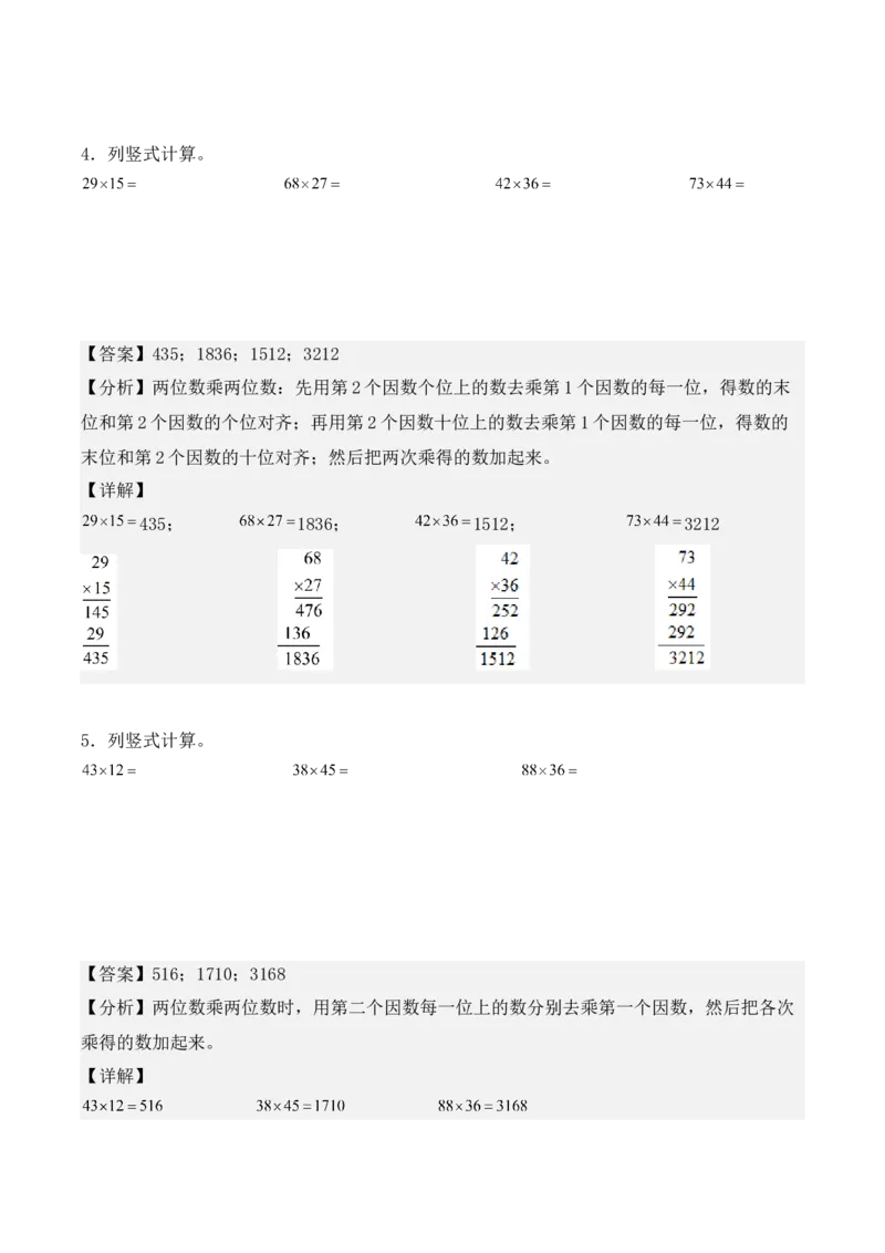 专项训练11：两位数乘两位数（竖式计算题）（教师版）-（人教版）_26春人教版数学三下_00、更新资料3月18日_单元复习专项-K48_2025版