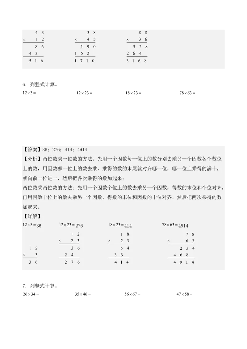 专项训练11：两位数乘两位数（竖式计算题）（教师版）-（人教版）_26春人教版数学三下_00、更新资料3月18日_单元复习专项-K48_2025版