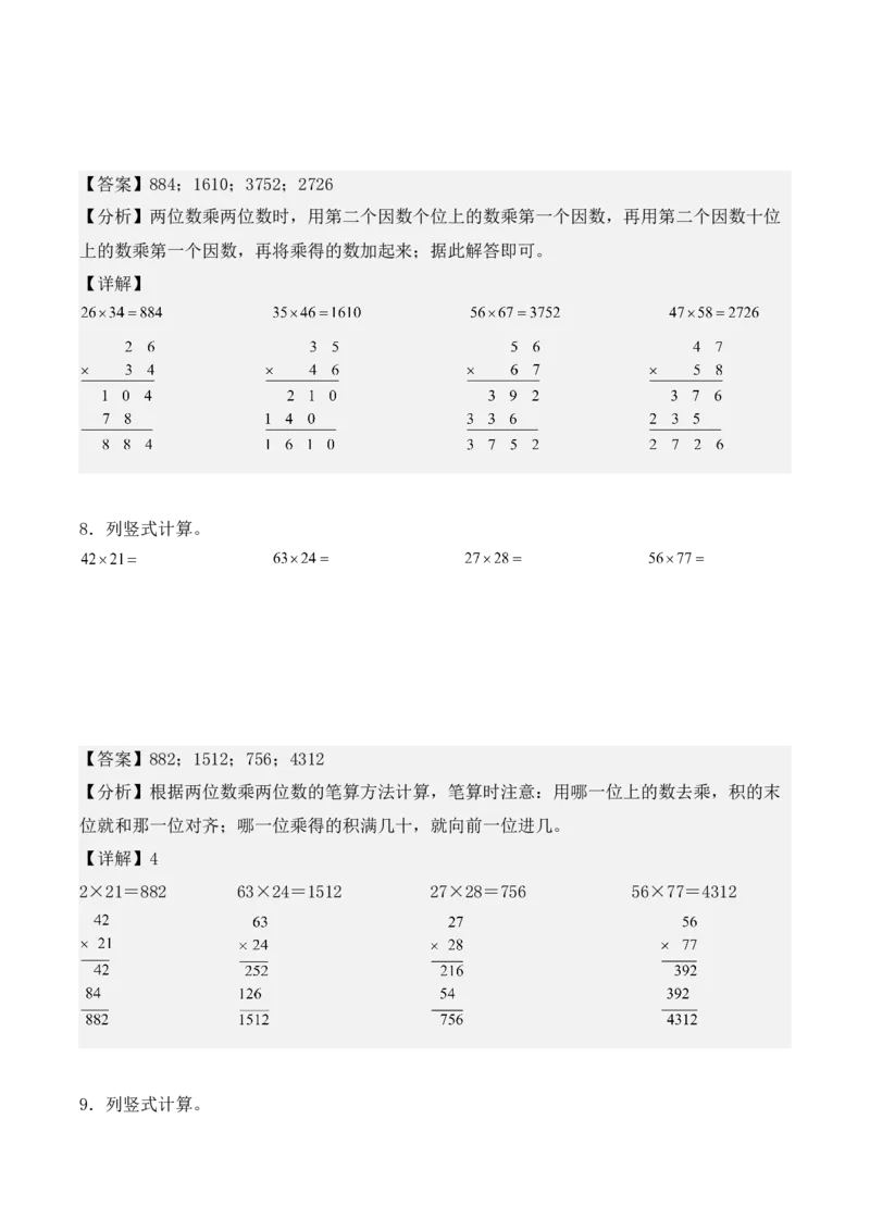 专项训练11：两位数乘两位数（竖式计算题）（教师版）-（人教版）_26春人教版数学三下_00、更新资料3月18日_单元复习专项-K48_2025版