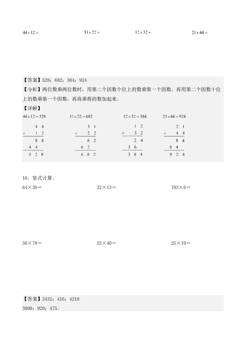 专项训练11：两位数乘两位数（竖式计算题）（教师版）-（人教版）_26春人教版数学三下_00、更新资料3月18日_单元复习专项-K48_2025版