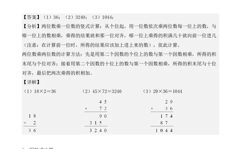 专项训练11：两位数乘两位数（竖式计算题）（教师版）-（人教版）_26春人教版数学三下_00、更新资料3月18日_单元复习专项-K48_2025版