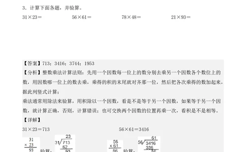 专项训练11：两位数乘两位数（竖式计算题）（教师版）-（人教版）_26春人教版数学三下_00、更新资料3月18日_单元复习专项-K48_2025版