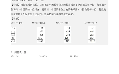 专项训练11：两位数乘两位数（竖式计算题）（教师版）-（人教版）_26春人教版数学三下_00、更新资料3月18日_单元复习专项-K48_2025版