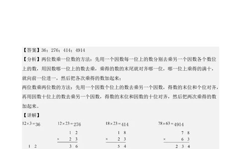 专项训练11：两位数乘两位数（竖式计算题）（教师版）-（人教版）_26春人教版数学三下_00、更新资料3月18日_单元复习专项-K48_2025版