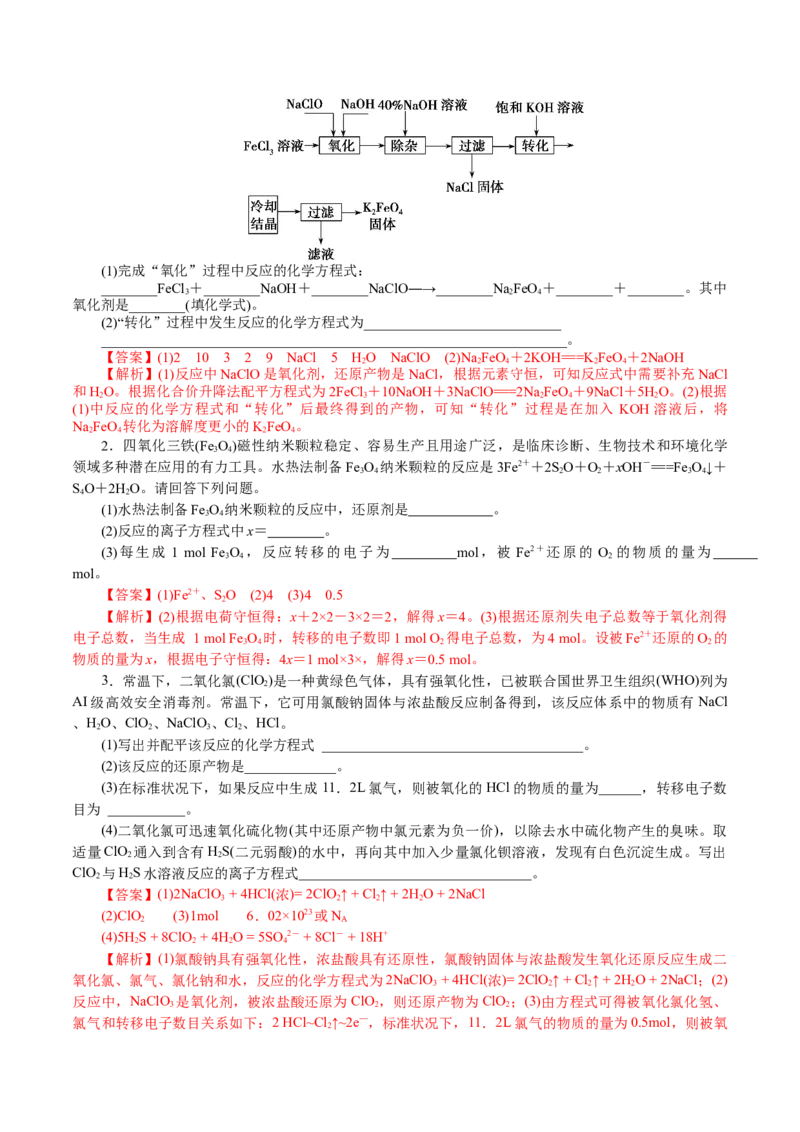 解密03氧化还原反应(讲义)-高频考点解密2021年高考化学二轮复习讲义+分层训练_05高考化学_新高考复习资料_2021新高考资料