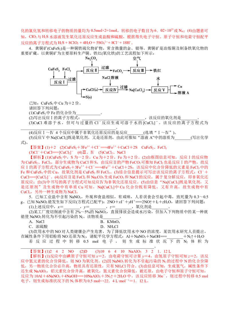 解密03氧化还原反应(讲义)-高频考点解密2021年高考化学二轮复习讲义+分层训练_05高考化学_新高考复习资料_2021新高考资料
