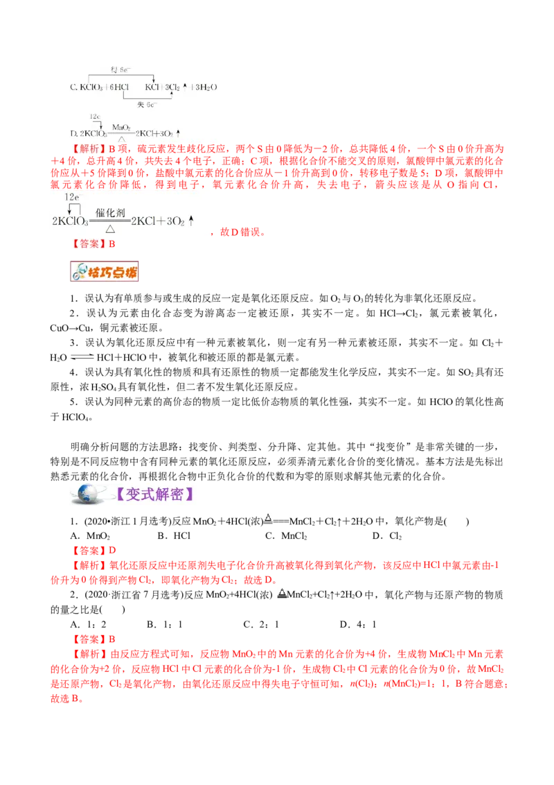 解密03氧化还原反应(讲义)-高频考点解密2021年高考化学二轮复习讲义+分层训练_05高考化学_新高考复习资料_2021新高考资料