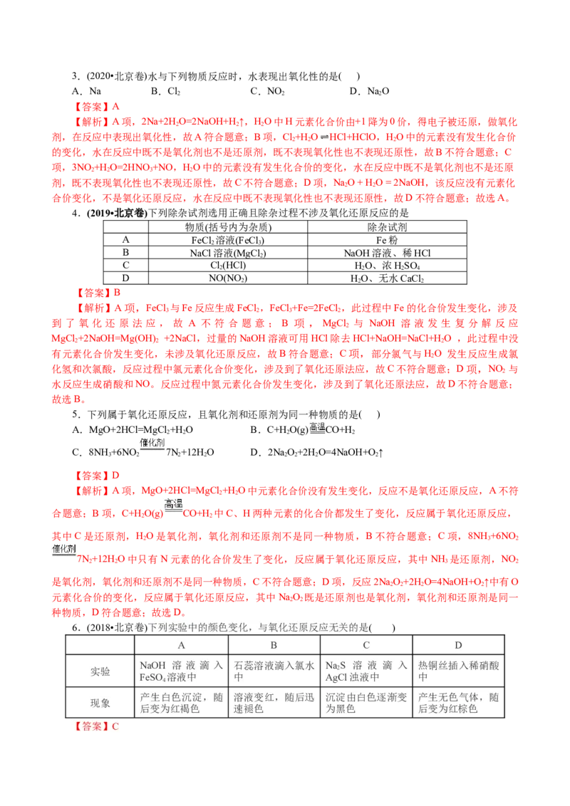 解密03氧化还原反应(讲义)-高频考点解密2021年高考化学二轮复习讲义+分层训练_05高考化学_新高考复习资料_2021新高考资料