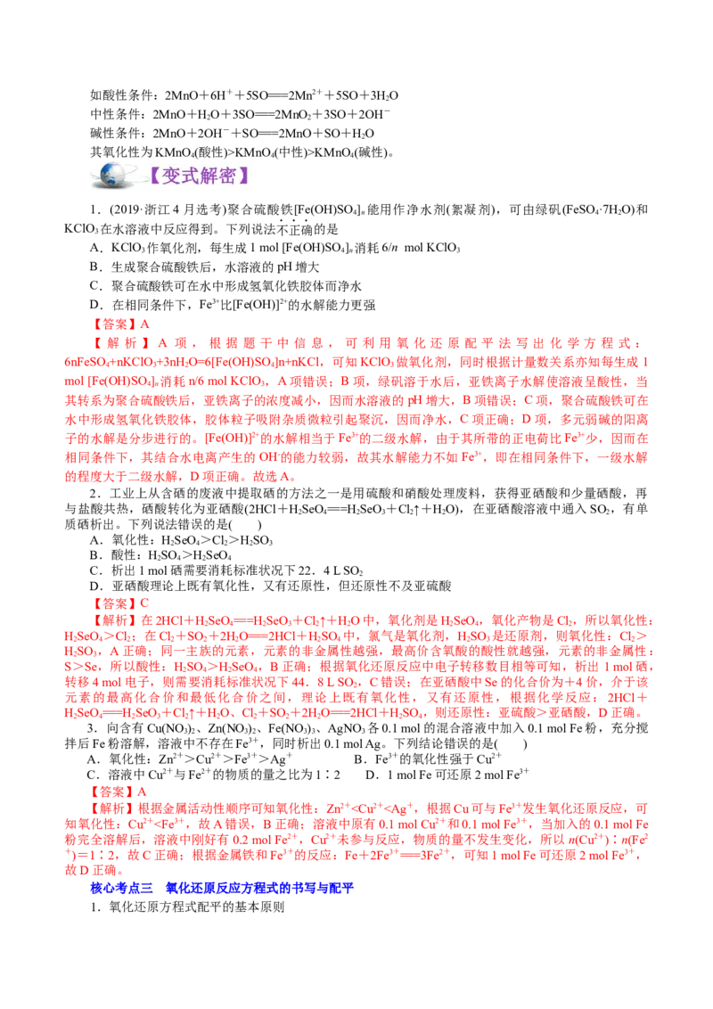 解密03氧化还原反应(讲义)-高频考点解密2021年高考化学二轮复习讲义+分层训练_05高考化学_新高考复习资料_2021新高考资料