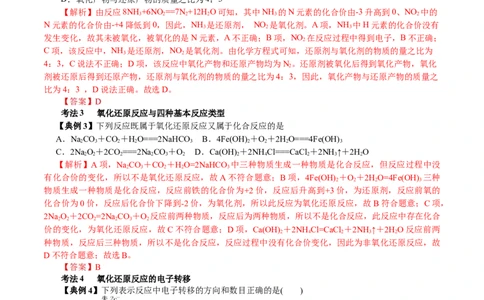 解密03氧化还原反应(讲义)-高频考点解密2021年高考化学二轮复习讲义+分层训练_05高考化学_新高考复习资料_2021新高考资料