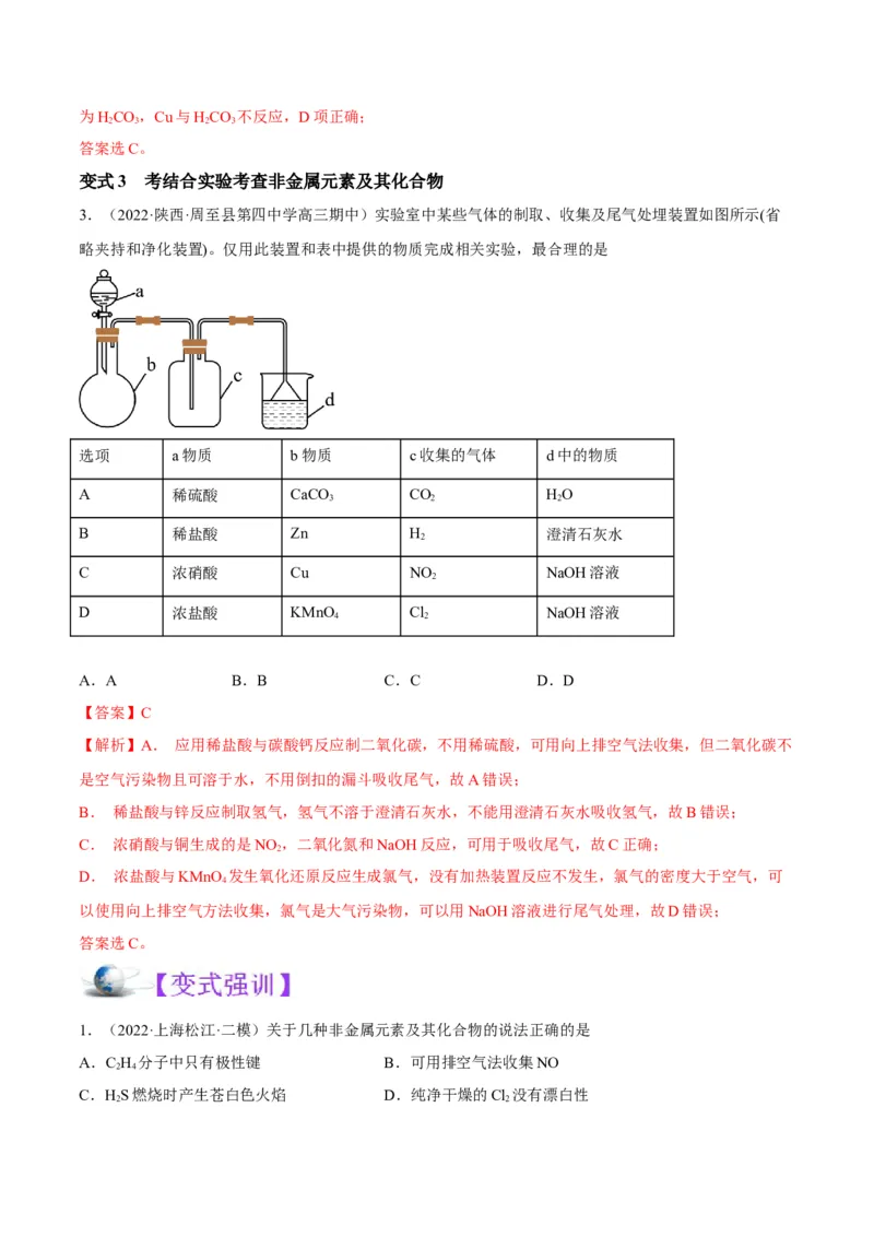 解密11非金属及其化合物（讲义）-高频考点解密2022年高考化学二轮复习讲义+分层训练（全国通用）（解析版）_05高考化学_通用版（老高考）复习资料_2023年复习资料_二轮复习