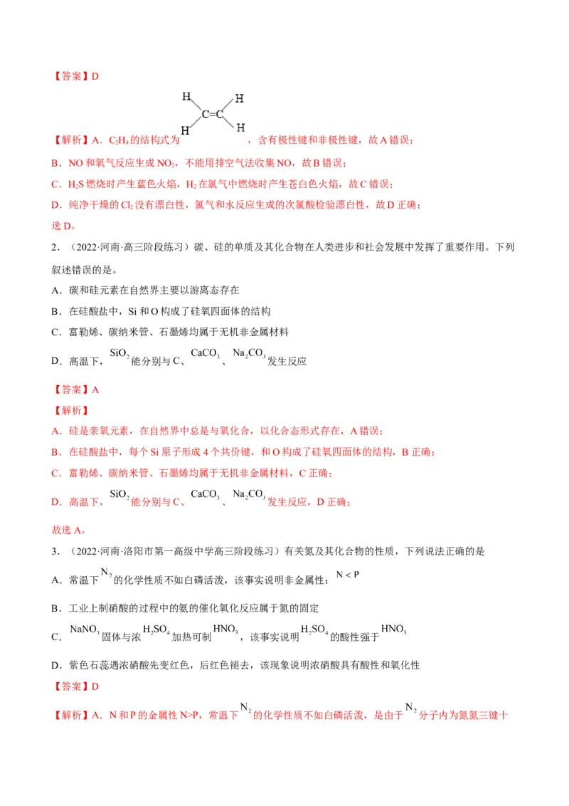 解密11非金属及其化合物（讲义）-高频考点解密2022年高考化学二轮复习讲义+分层训练（全国通用）（解析版）_05高考化学_通用版（老高考）复习资料_2023年复习资料_二轮复习