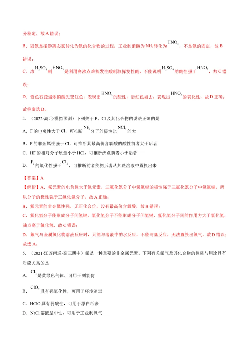 解密11非金属及其化合物（讲义）-高频考点解密2022年高考化学二轮复习讲义+分层训练（全国通用）（解析版）_05高考化学_通用版（老高考）复习资料_2023年复习资料_二轮复习
