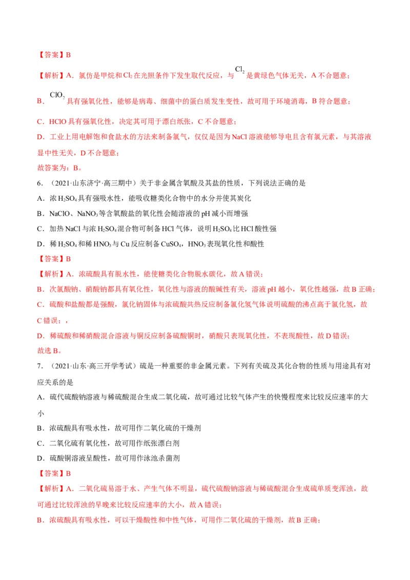 解密11非金属及其化合物（讲义）-高频考点解密2022年高考化学二轮复习讲义+分层训练（全国通用）（解析版）_05高考化学_通用版（老高考）复习资料_2023年复习资料_二轮复习