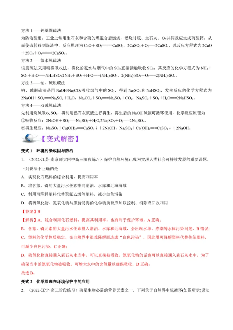 解密11非金属及其化合物（讲义）-高频考点解密2022年高考化学二轮复习讲义+分层训练（全国通用）（解析版）_05高考化学_通用版（老高考）复习资料_2023年复习资料_二轮复习