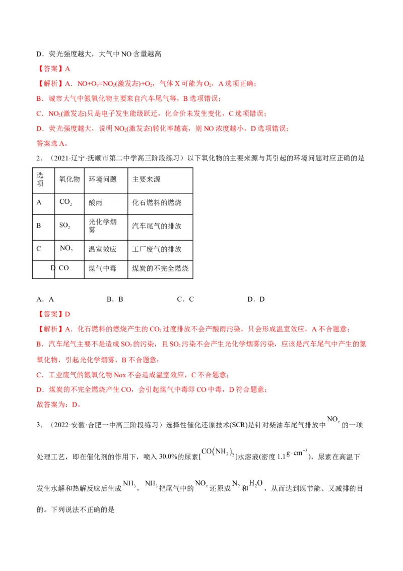 解密11非金属及其化合物（讲义）-高频考点解密2022年高考化学二轮复习讲义+分层训练（全国通用）（解析版）_05高考化学_通用版（老高考）复习资料_2023年复习资料_二轮复习