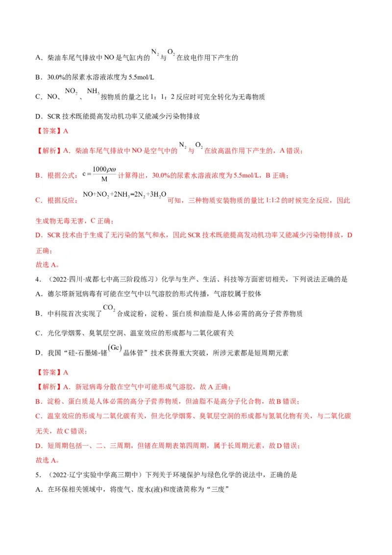 解密11非金属及其化合物（讲义）-高频考点解密2022年高考化学二轮复习讲义+分层训练（全国通用）（解析版）_05高考化学_通用版（老高考）复习资料_2023年复习资料_二轮复习