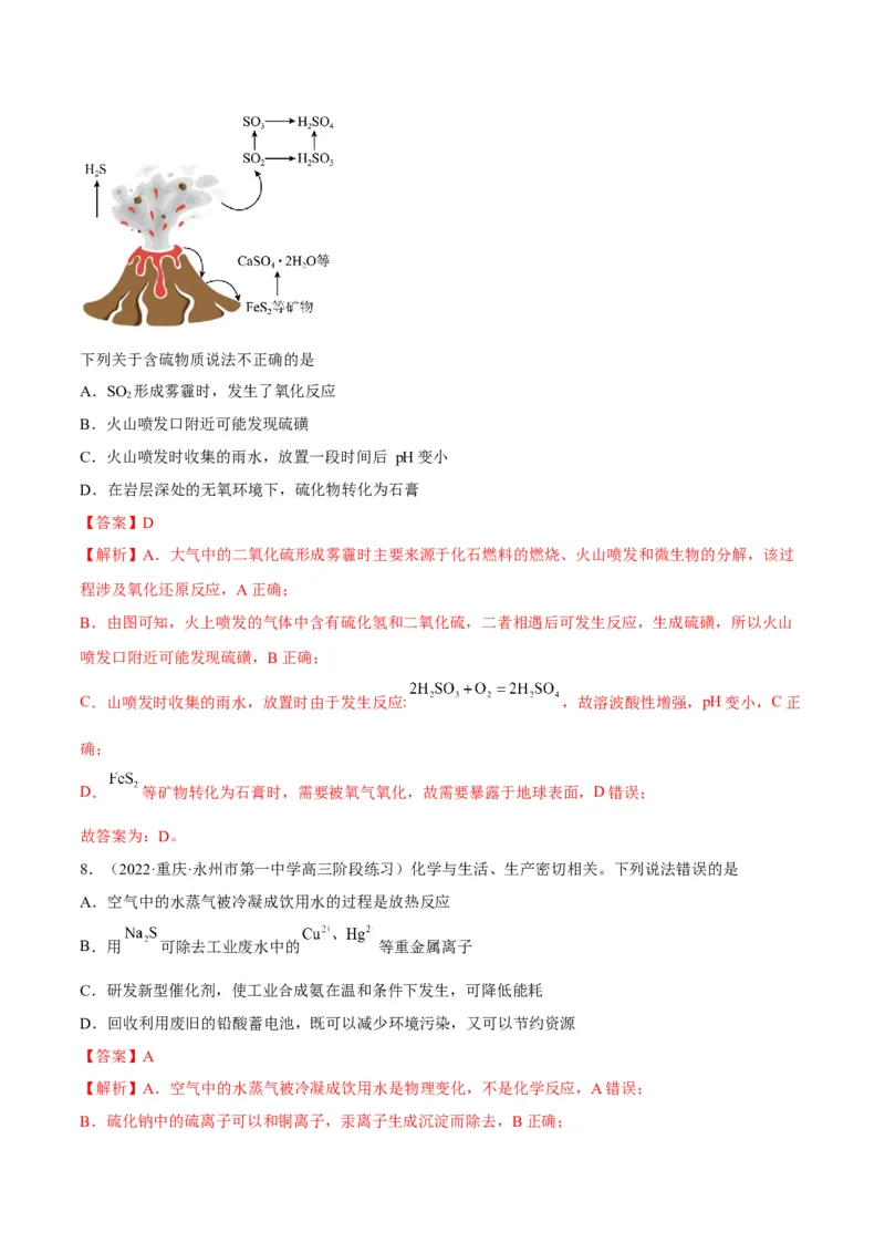 解密11非金属及其化合物（讲义）-高频考点解密2022年高考化学二轮复习讲义+分层训练（全国通用）（解析版）_05高考化学_通用版（老高考）复习资料_2023年复习资料_二轮复习