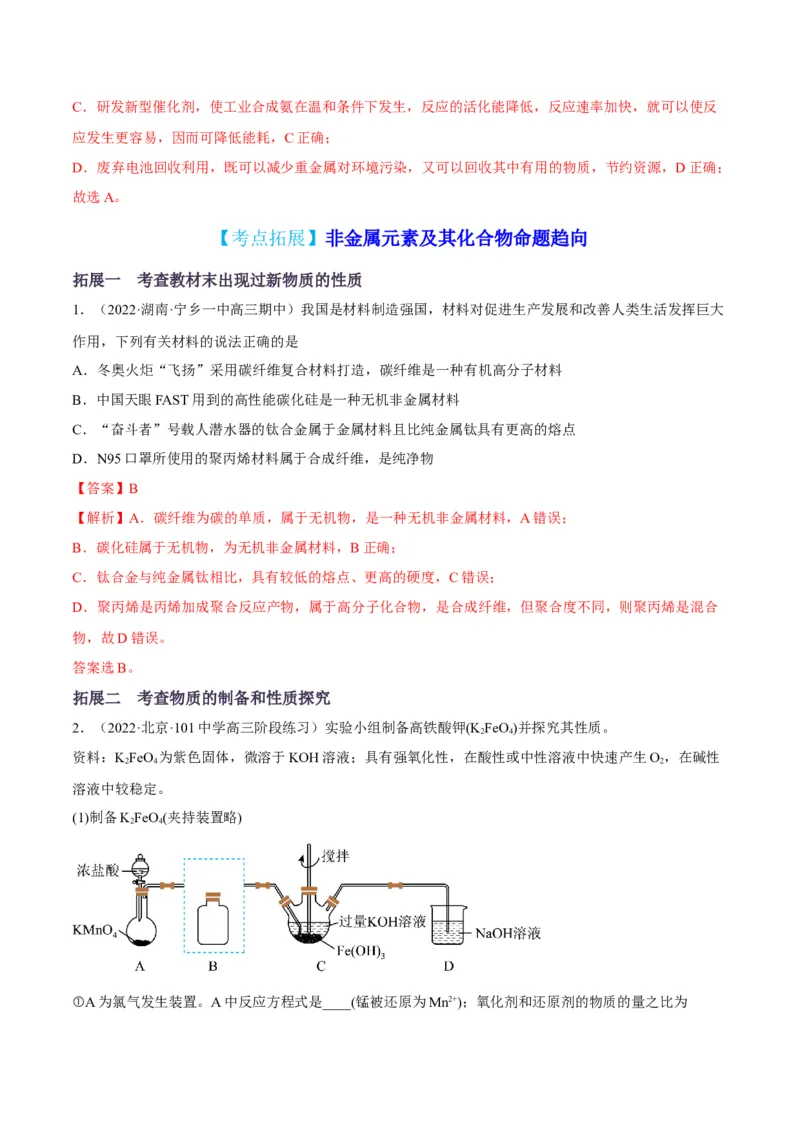 解密11非金属及其化合物（讲义）-高频考点解密2022年高考化学二轮复习讲义+分层训练（全国通用）（解析版）_05高考化学_通用版（老高考）复习资料_2023年复习资料_二轮复习