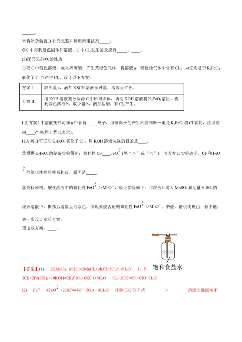解密11非金属及其化合物（讲义）-高频考点解密2022年高考化学二轮复习讲义+分层训练（全国通用）（解析版）_05高考化学_通用版（老高考）复习资料_2023年复习资料_二轮复习