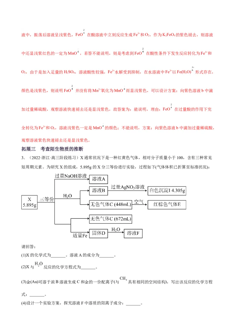 解密11非金属及其化合物（讲义）-高频考点解密2022年高考化学二轮复习讲义+分层训练（全国通用）（解析版）_05高考化学_通用版（老高考）复习资料_2023年复习资料_二轮复习