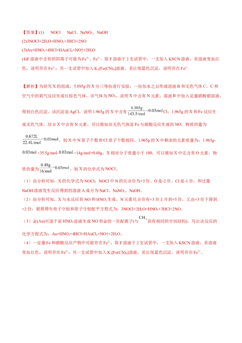 解密11非金属及其化合物（讲义）-高频考点解密2022年高考化学二轮复习讲义+分层训练（全国通用）（解析版）_05高考化学_通用版（老高考）复习资料_2023年复习资料_二轮复习