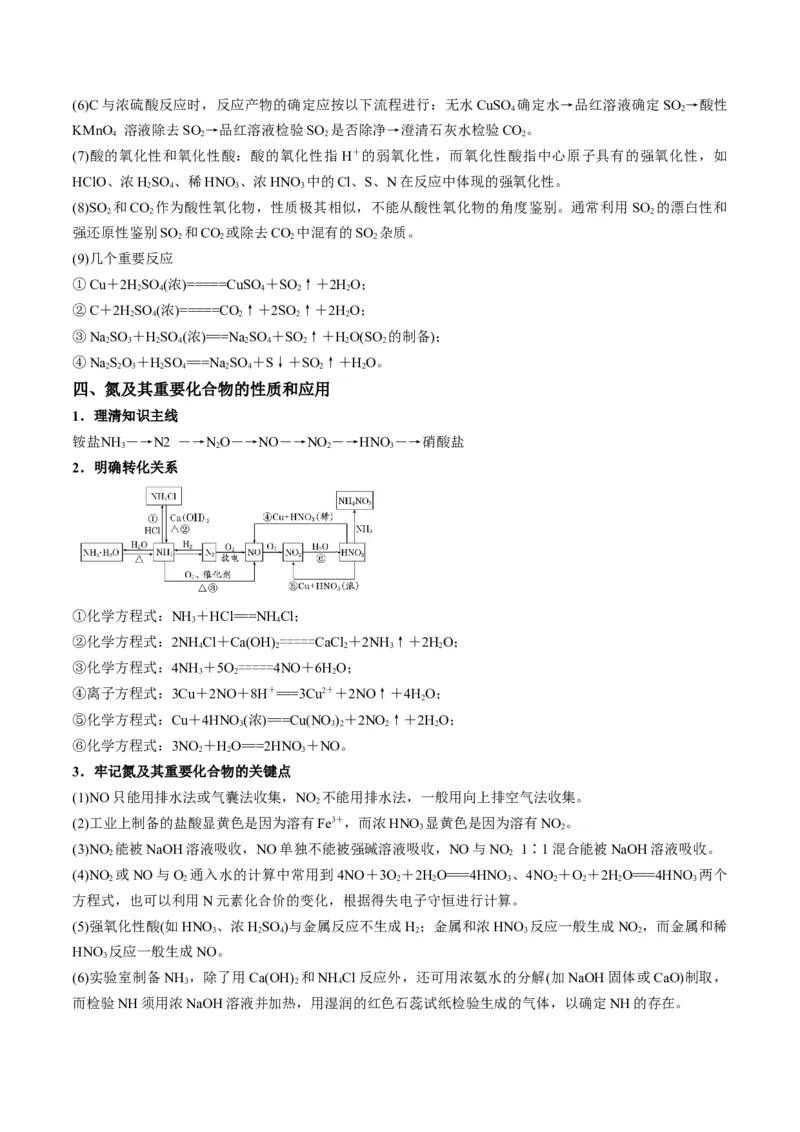 解密11非金属及其化合物（讲义）-高频考点解密2022年高考化学二轮复习讲义+分层训练（全国通用）（解析版）_05高考化学_通用版（老高考）复习资料_2023年复习资料_二轮复习