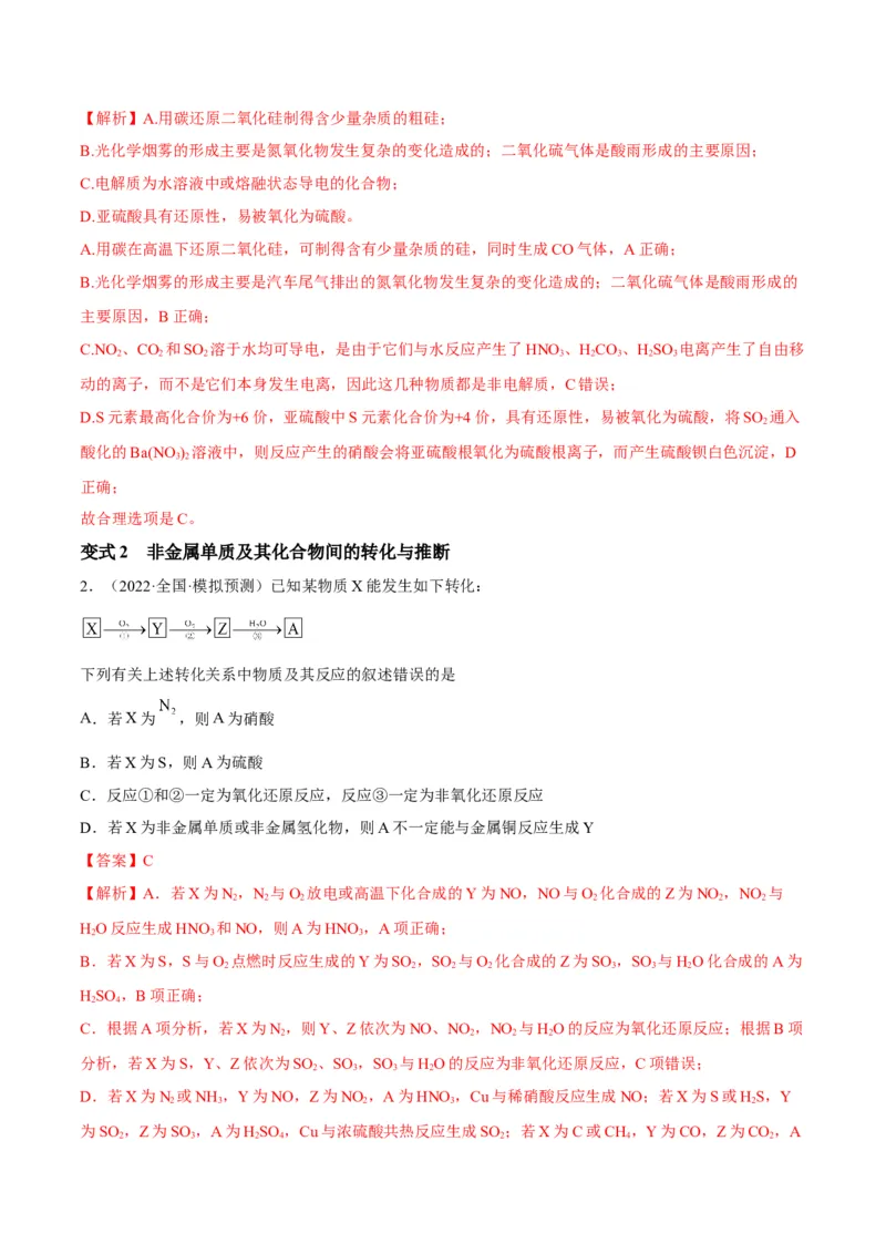 解密11非金属及其化合物（讲义）-高频考点解密2022年高考化学二轮复习讲义+分层训练（全国通用）（解析版）_05高考化学_通用版（老高考）复习资料_2023年复习资料_二轮复习