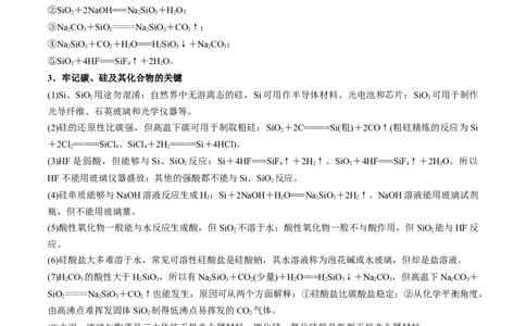 解密11非金属及其化合物（讲义）-高频考点解密2022年高考化学二轮复习讲义+分层训练（全国通用）（解析版）_05高考化学_通用版（老高考）复习资料_2023年复习资料_二轮复习