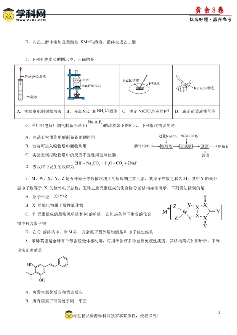 黄金卷03-赢在高考黄金8卷备战2024年高考化学模拟卷（辽宁专用）（考试版）_05高考化学_2024年新高考资料_4.2024高考模拟预测试卷