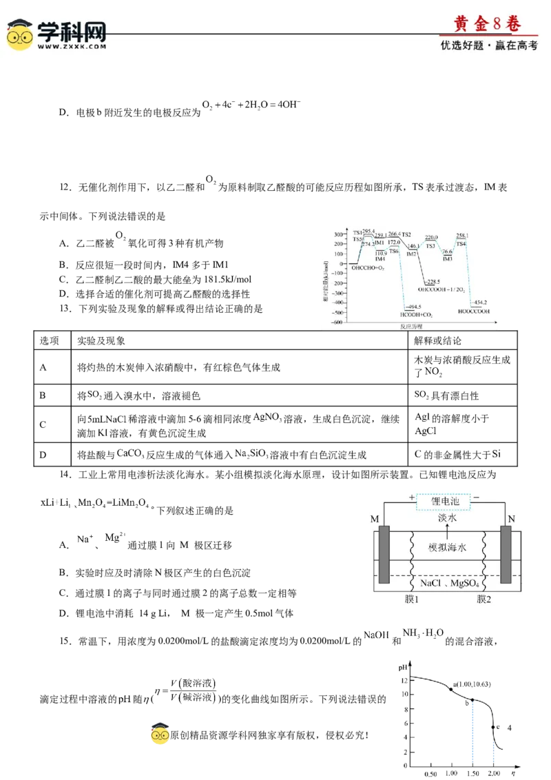 黄金卷03-赢在高考黄金8卷备战2024年高考化学模拟卷（辽宁专用）（考试版）_05高考化学_2024年新高考资料_4.2024高考模拟预测试卷