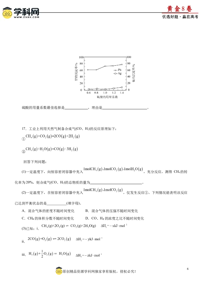 黄金卷03-赢在高考黄金8卷备战2024年高考化学模拟卷（辽宁专用）（考试版）_05高考化学_2024年新高考资料_4.2024高考模拟预测试卷