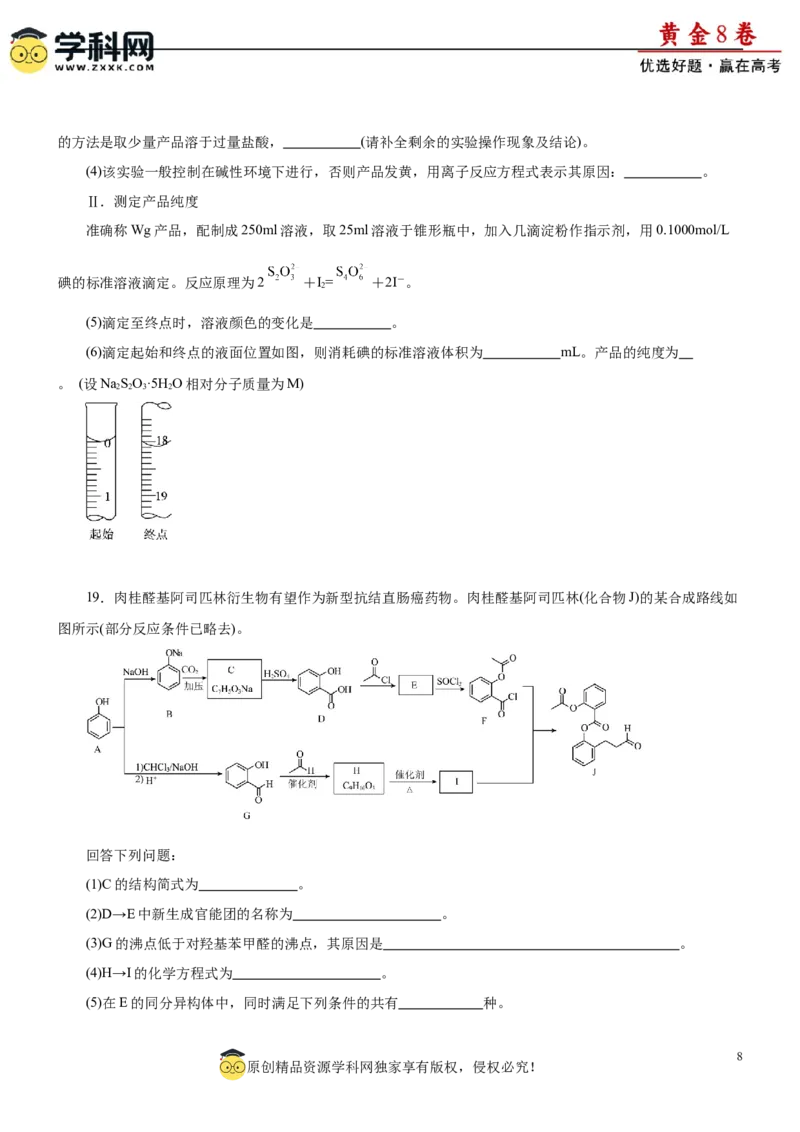 黄金卷03-赢在高考黄金8卷备战2024年高考化学模拟卷（辽宁专用）（考试版）_05高考化学_2024年新高考资料_4.2024高考模拟预测试卷
